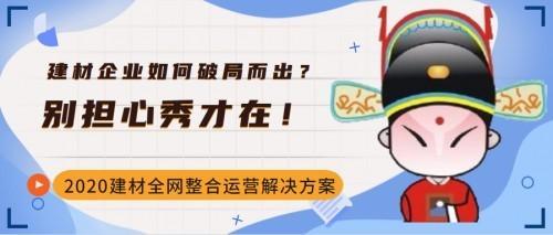 智澤新信息科技 賦能傳統(tǒng)建材涂料與門窗企業(yè)，驅(qū)動全網(wǎng)營銷新增長