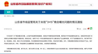 嚴守質量底線 從3·15晚會看山東反應的迅捷與市場監管的擔當